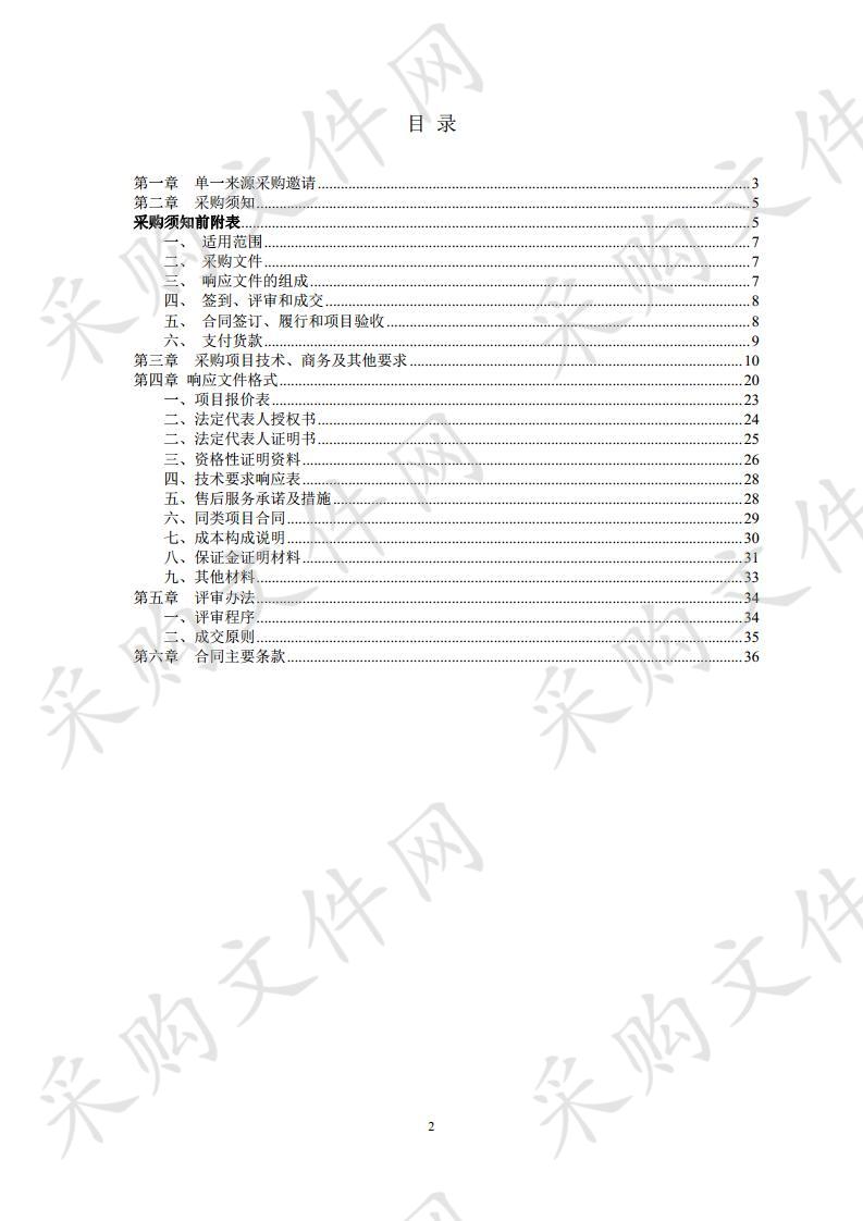 眉山市政务服务和公共资源交易服务中心公共资源电子交易平台升级（第四期）及运营维护