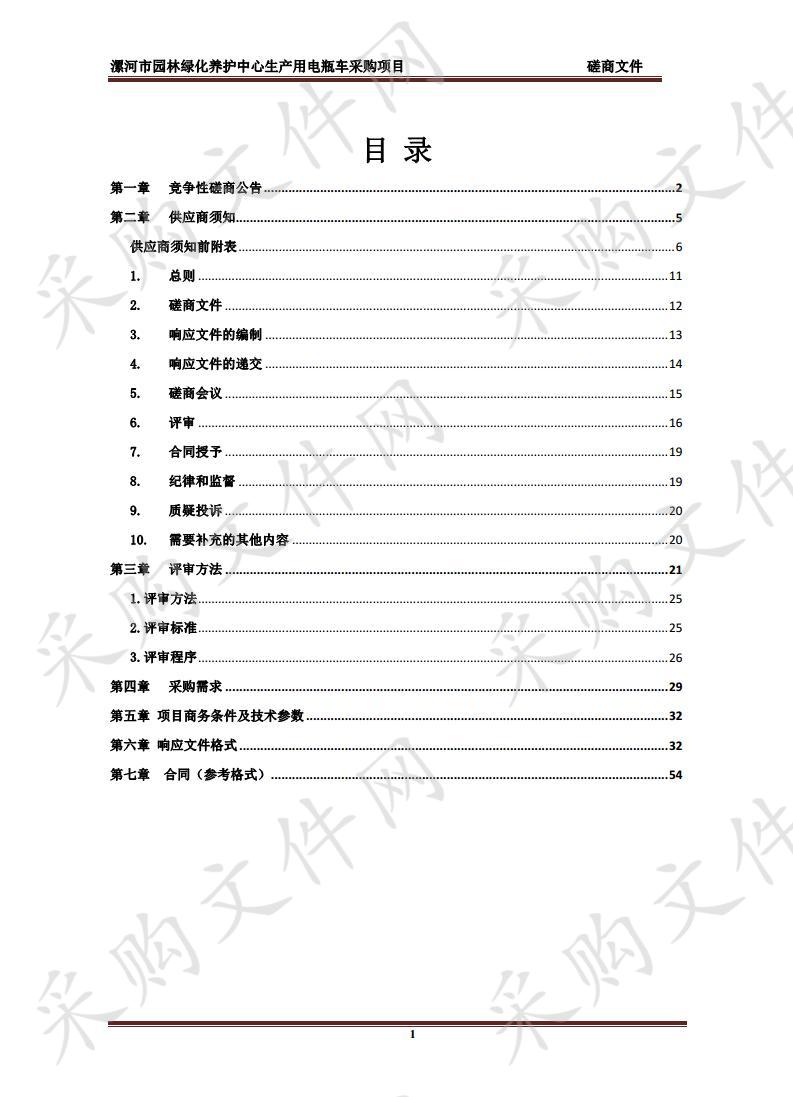 漯河市园林绿化养护中心生产用电瓶车采购项目二包