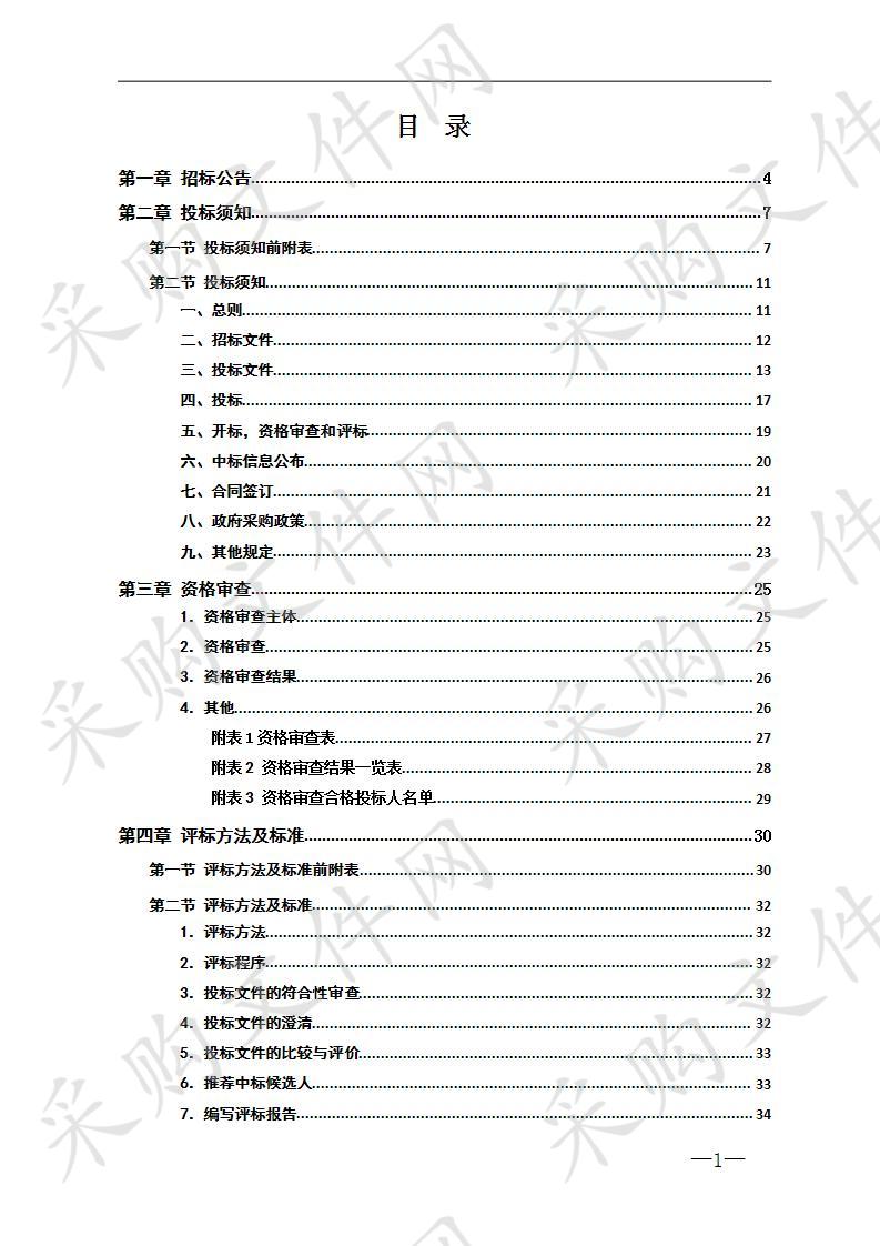 娄底市住房和城乡建设局（市人民防空办公室）无人机信息采集系统 