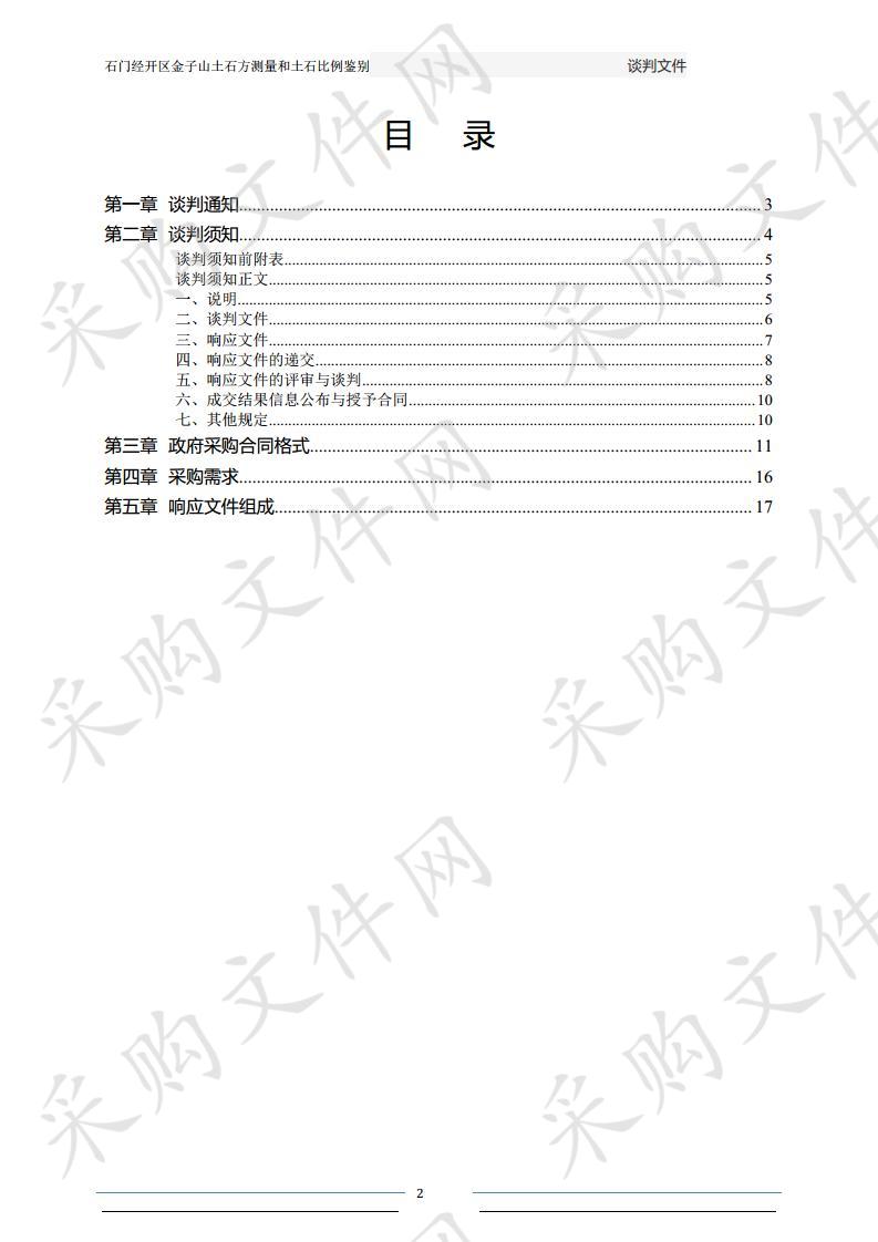 石门经开区金子山土石方测量和土石比例鉴别