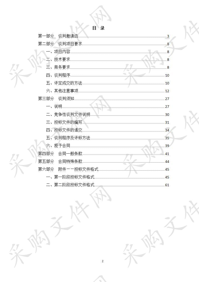 天津体育学院 天津体育学院体育文化学院共建新闻学院设备及服务购置项目 