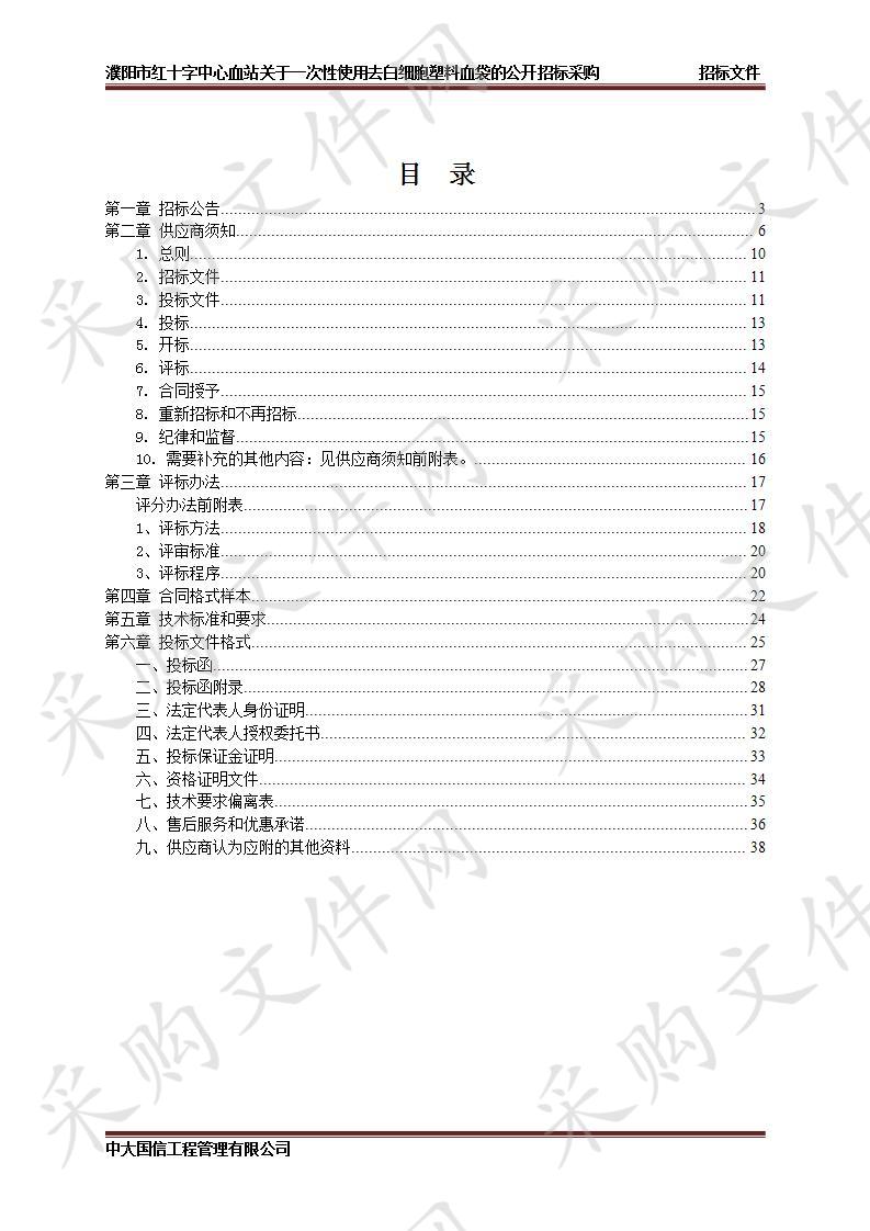 濮阳市红十字中心血站关于一次性使用去白细胞塑料血袋