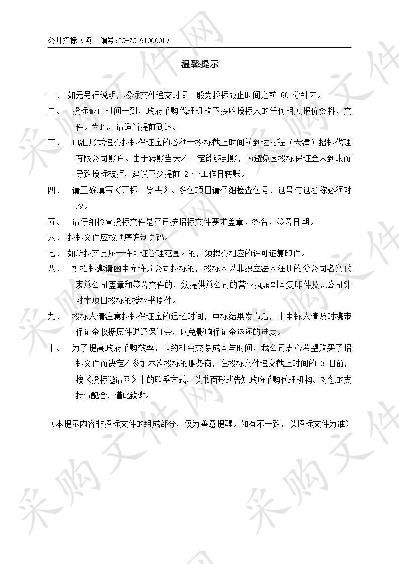 天津市公安交通管理局车辆管理所机动车档案电子化服务项目（第一期） 