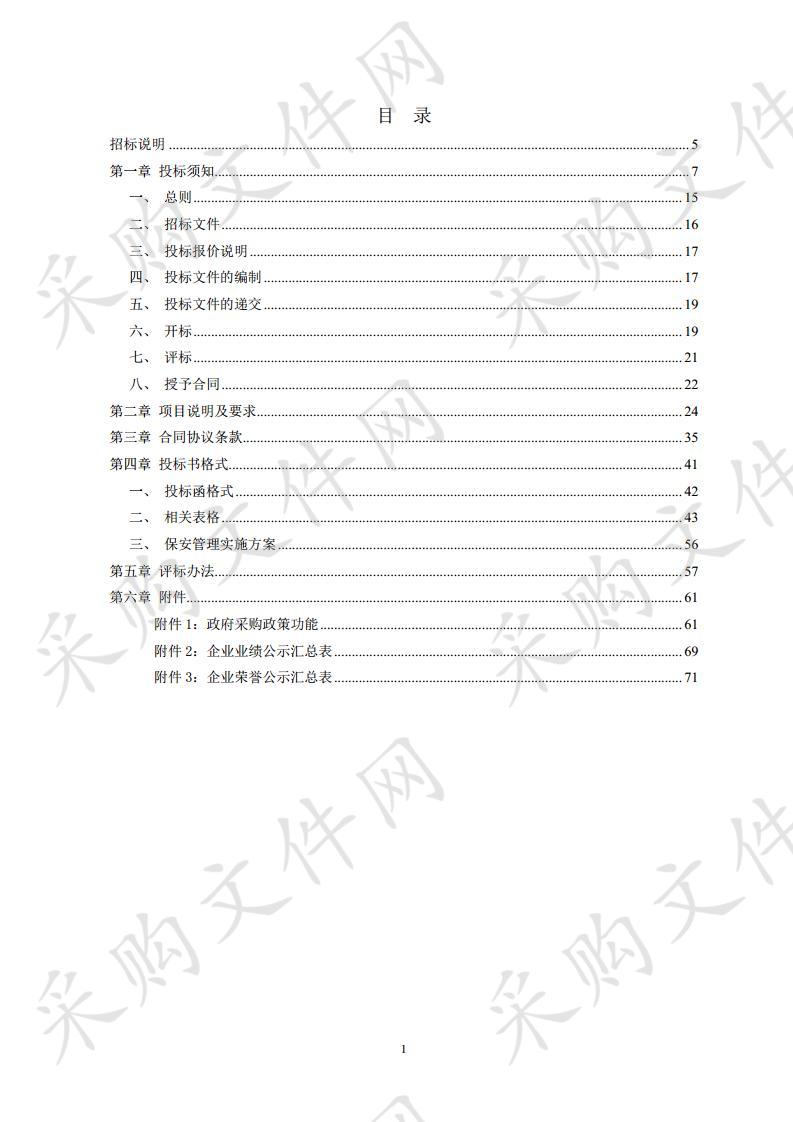 潍坊市白浪河景区直管保安管理招标项目