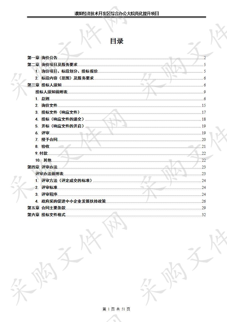 濮阳经济技术开发区综合办公大院亮化提升项目