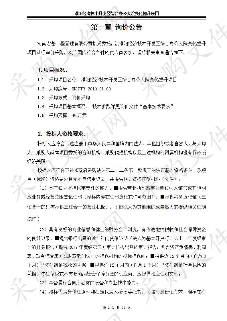 濮阳经济技术开发区综合办公大院亮化提升项目