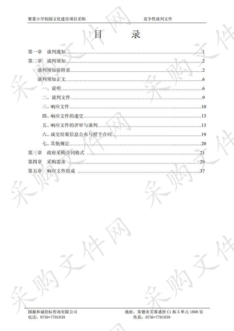 紫菱小学校园文化建设项目