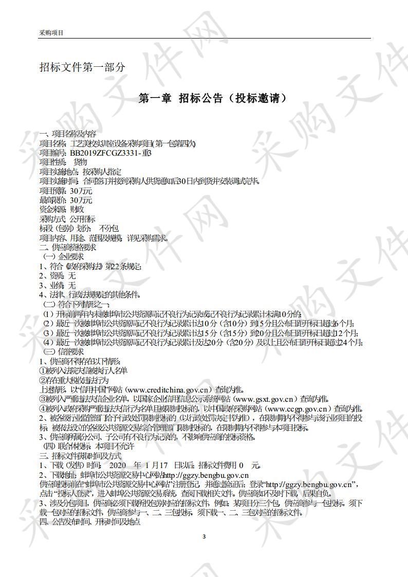 工艺美校实训室设备采购项目(第一包第四次) 