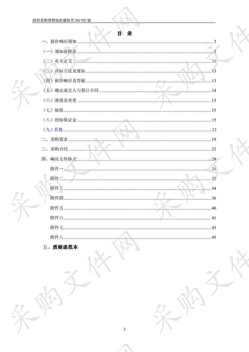 合肥经开区管委会公务用车采购项目