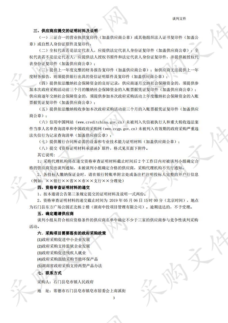 石门县皂市镇皂市朱坪社区改扩翻基础设施建设项目测绘及设计服务采购