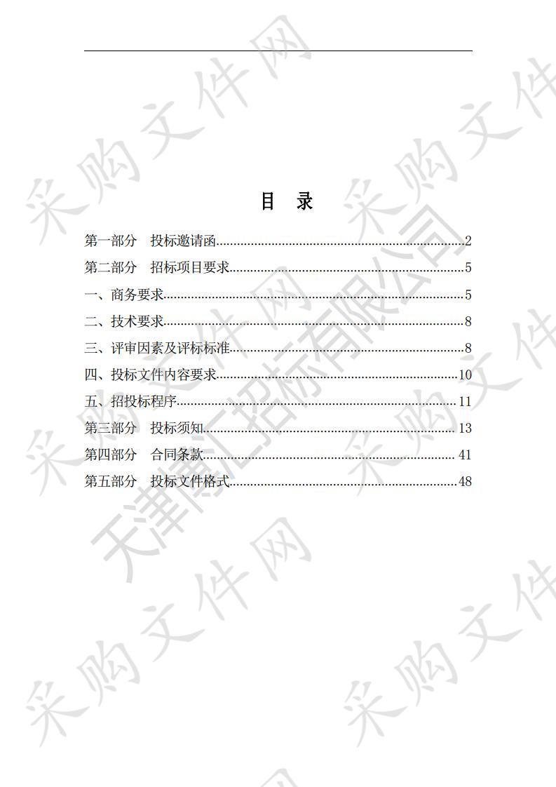 天津中医药大学步态成像分析系统采购项目