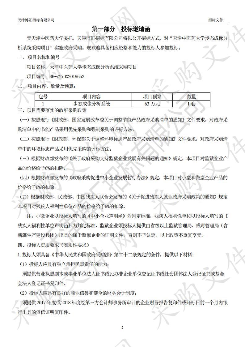 天津中医药大学步态成像分析系统采购项目