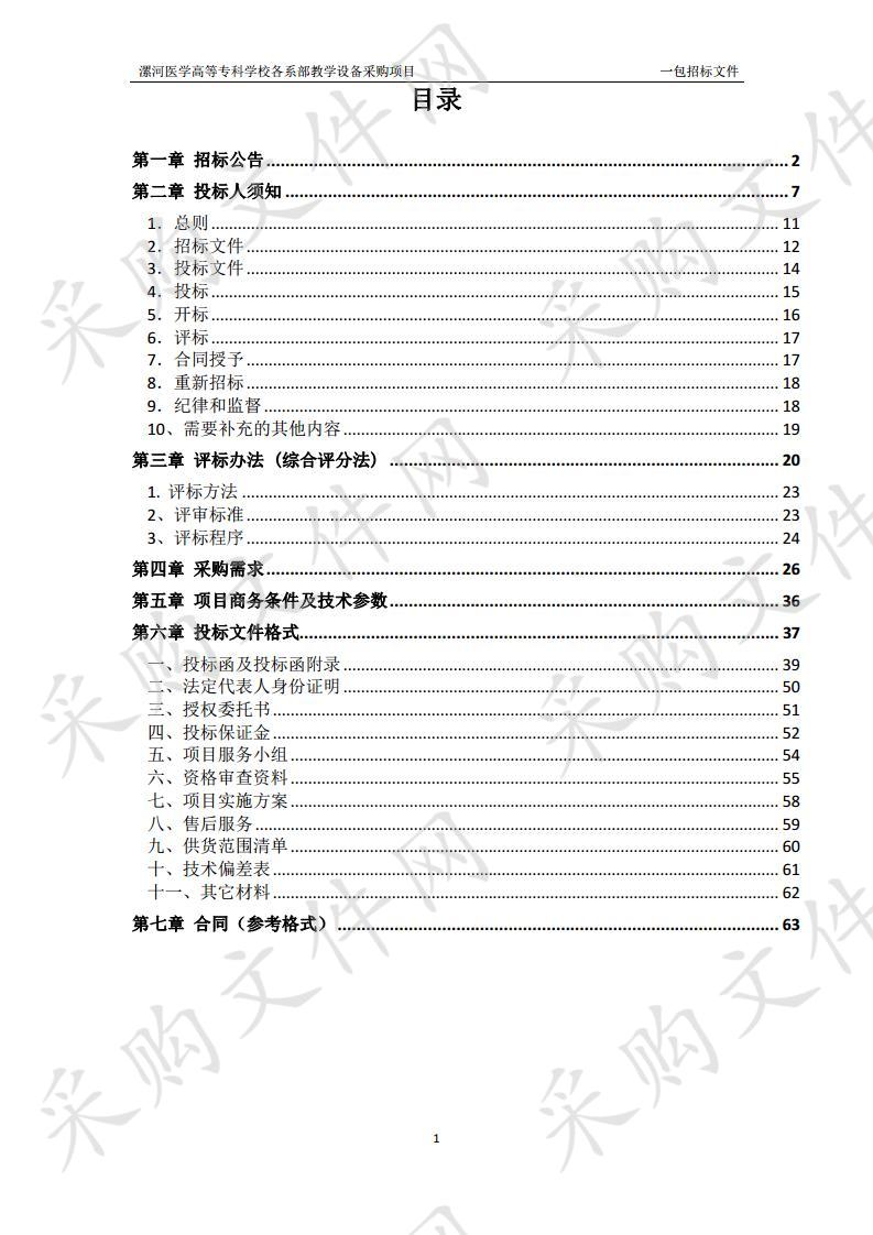 漯河医学高等专科学校各系部教学设备采购项目一包