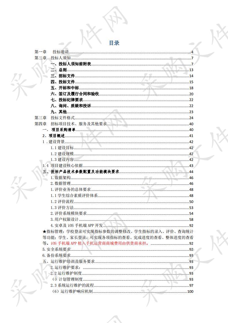 眉山市初中学生综合素质评价系统