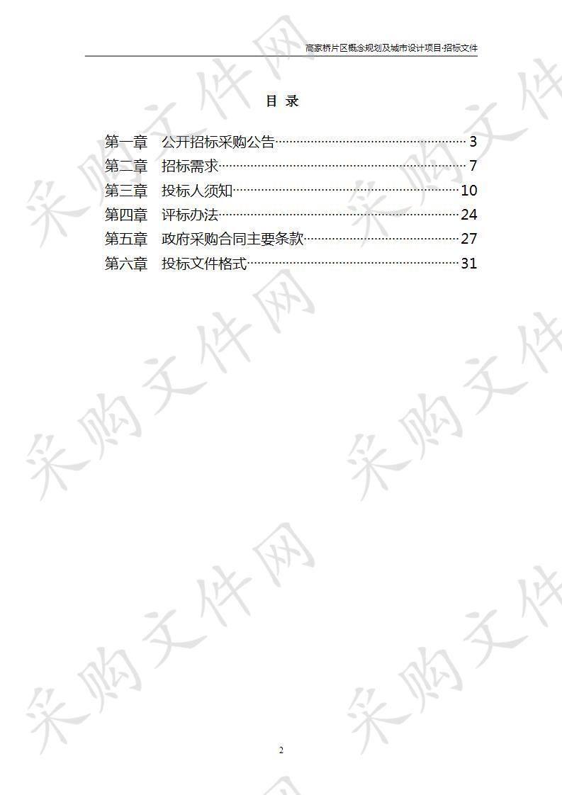 高家桥片区概念规划及城市设计项目