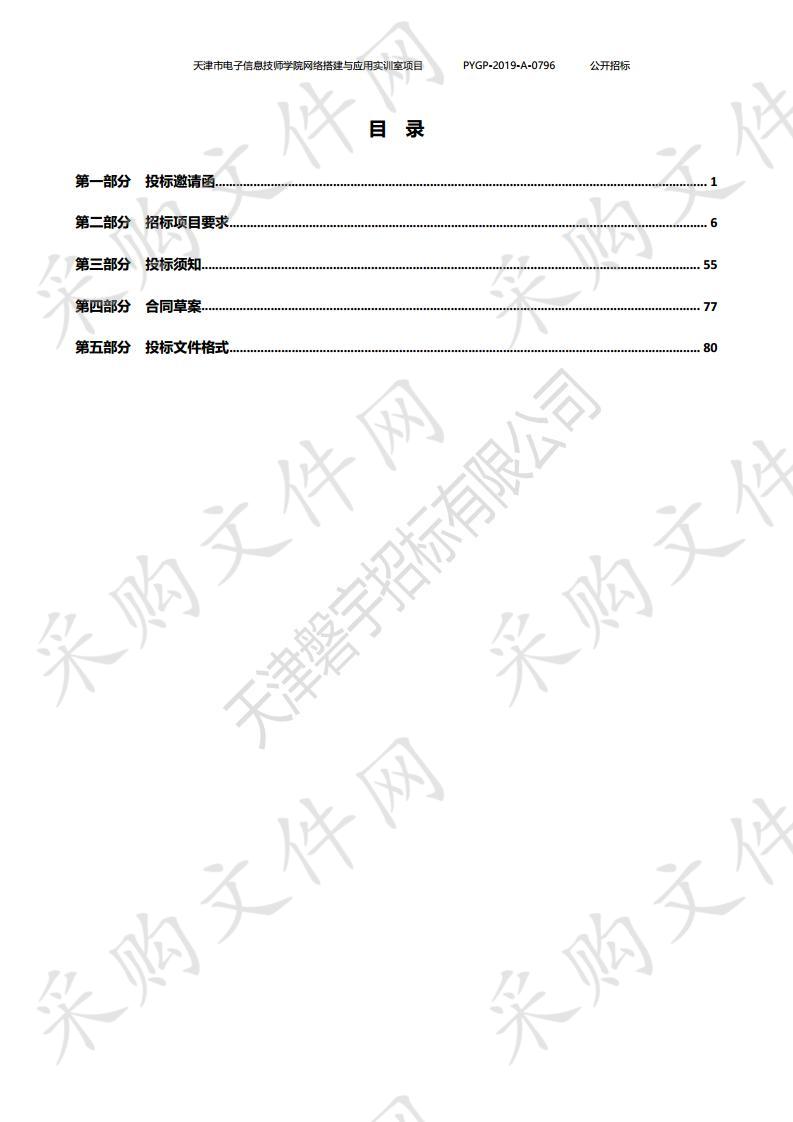 天津市电子信息技师学院网络搭建与应用实训室项目 