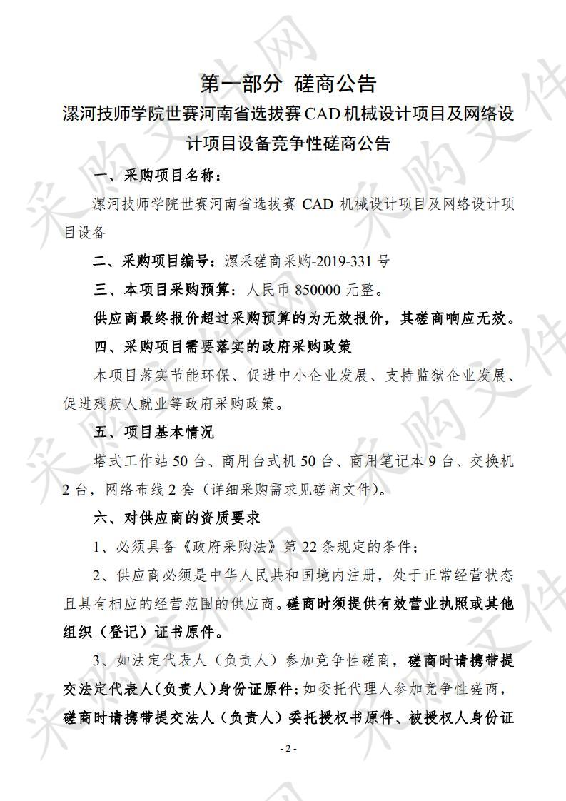 漯河技师学院世赛河南省选拔赛CAD机械设计项目及网络设计项目设备