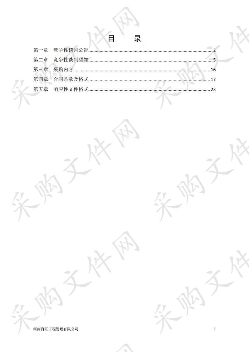 清丰县冀鲁豫边区革命根据地旧址纪念馆物业保洁服务项目