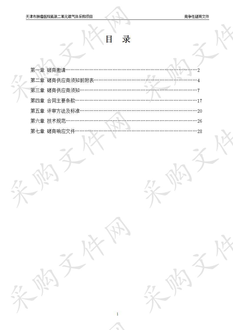 天津市肿瘤医院瓶装二氧化碳气体采购项目