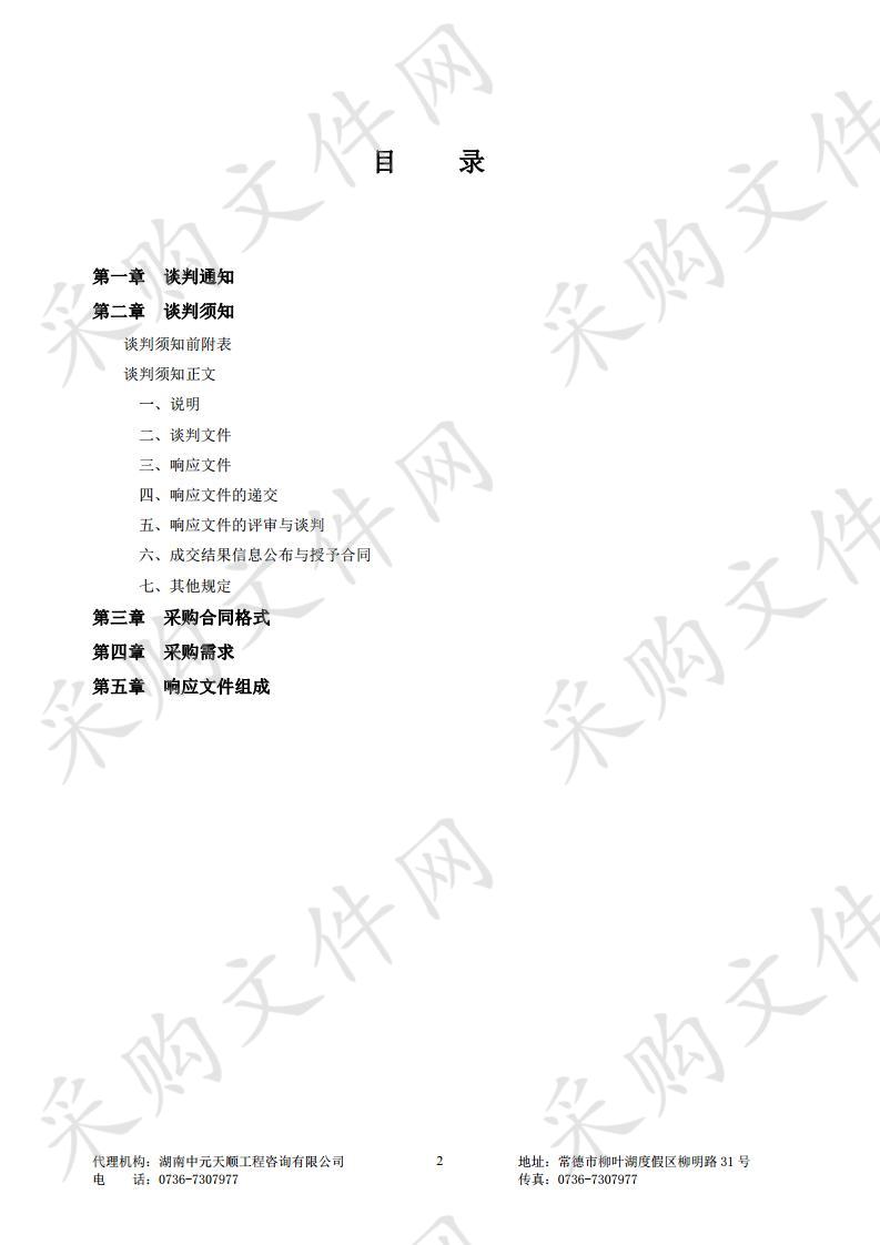 西洞庭湖国家级自然保护区生态修复项目勘察、设计服务