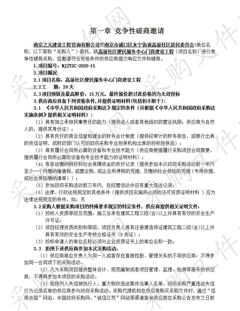 高丽社区便民服务中心门岗建设工程