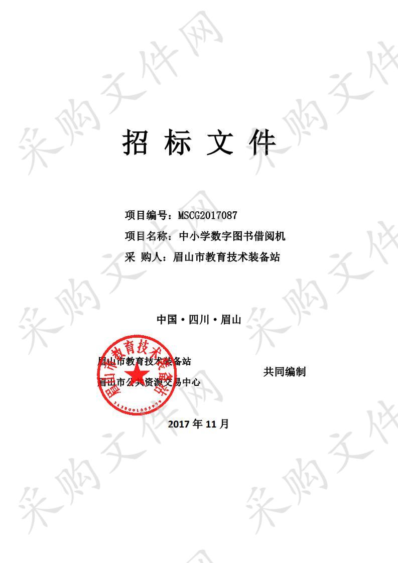 中小学数字图书借阅机