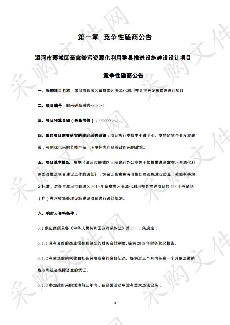 漯河市郾城区畜禽粪污资源化利用整县推进设施建设设计项目