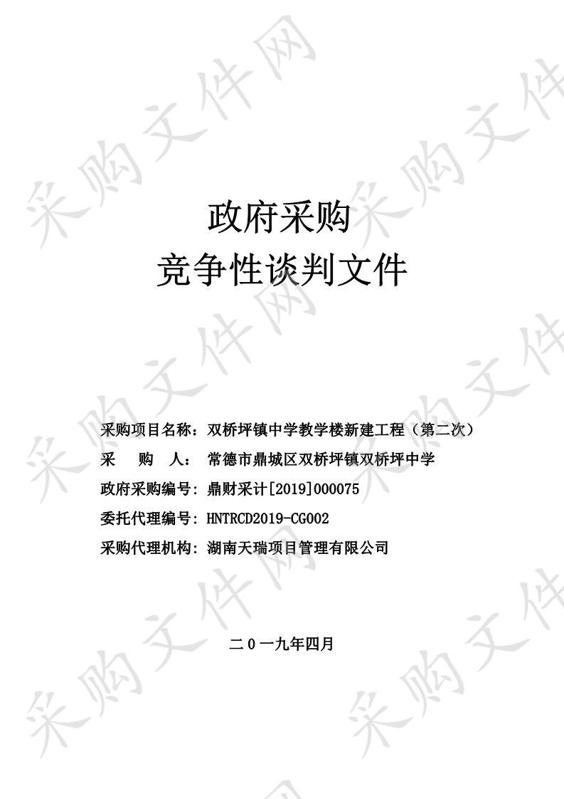 双桥坪镇中学教学楼新建工程