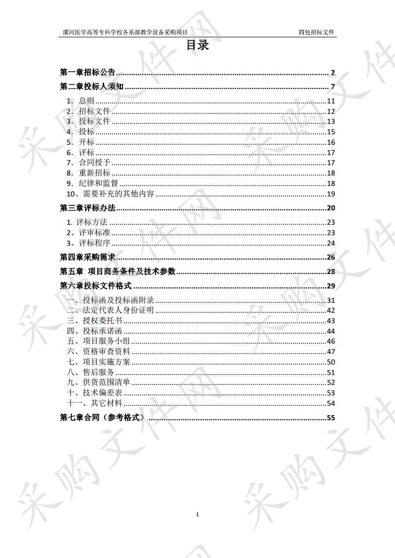 漯河医学高等专科学校各系部教学设备采购项目四包