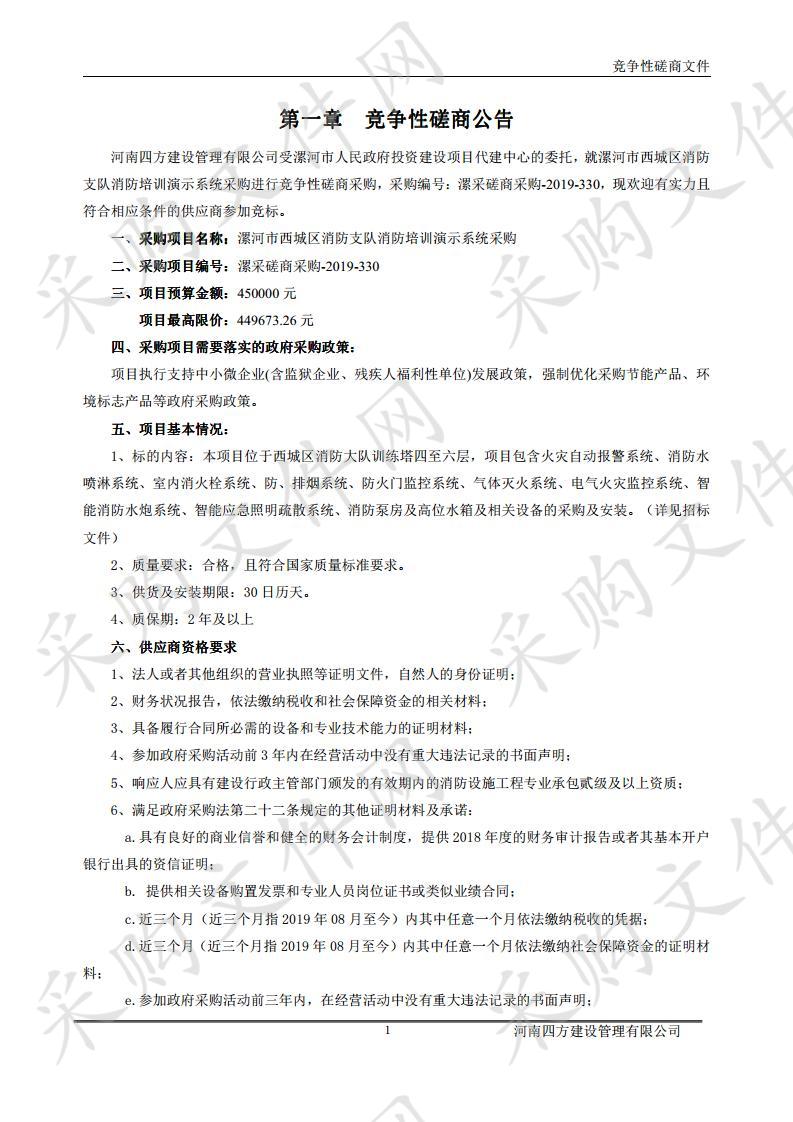 漯河市西城区消防支队消防培训演示系统采购