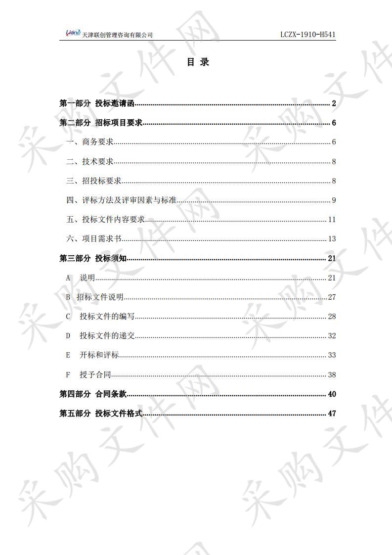       天津中医药大学 天津中医药大学高内涵筛选仪等设备项目  