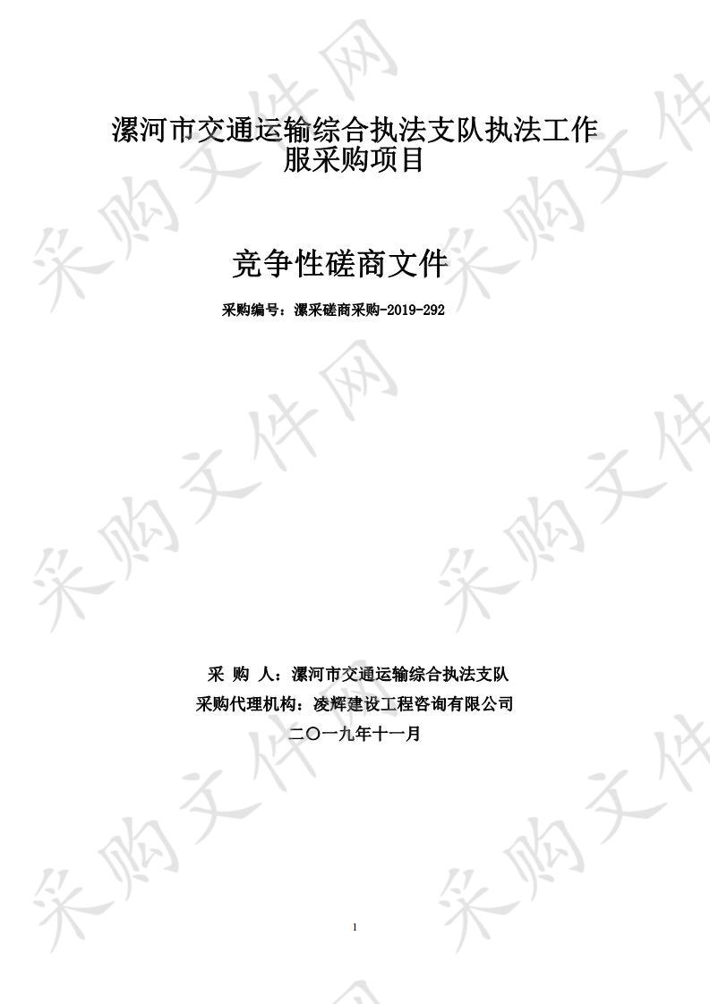 漯河市交通运输综合执法支队执法工作服采购项目