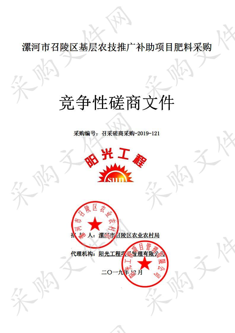 源汇区2020年公共环境病媒生物防制市场化服务项目