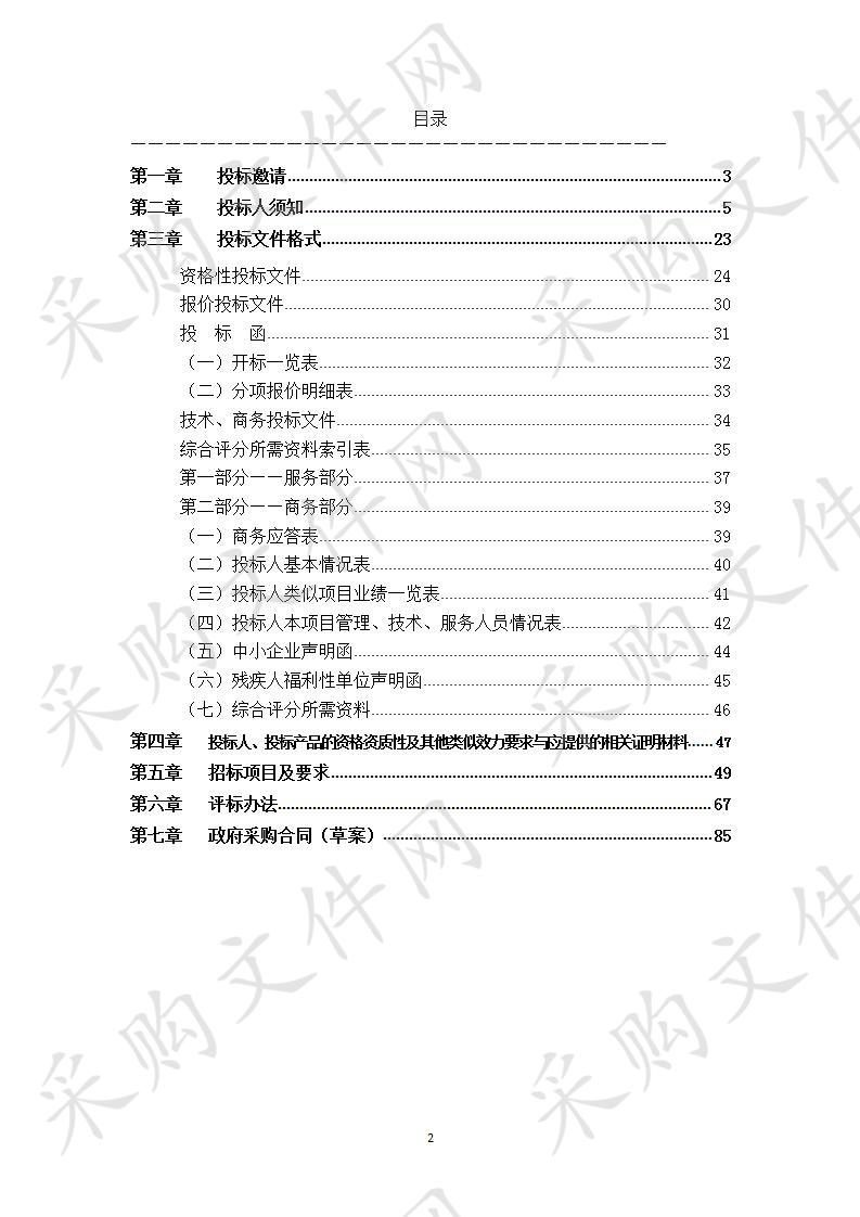 四川省德阳市中国共产党德阳市纪律检查委员会办公室机关后勤保障服务（物管服务、餐饮服务）