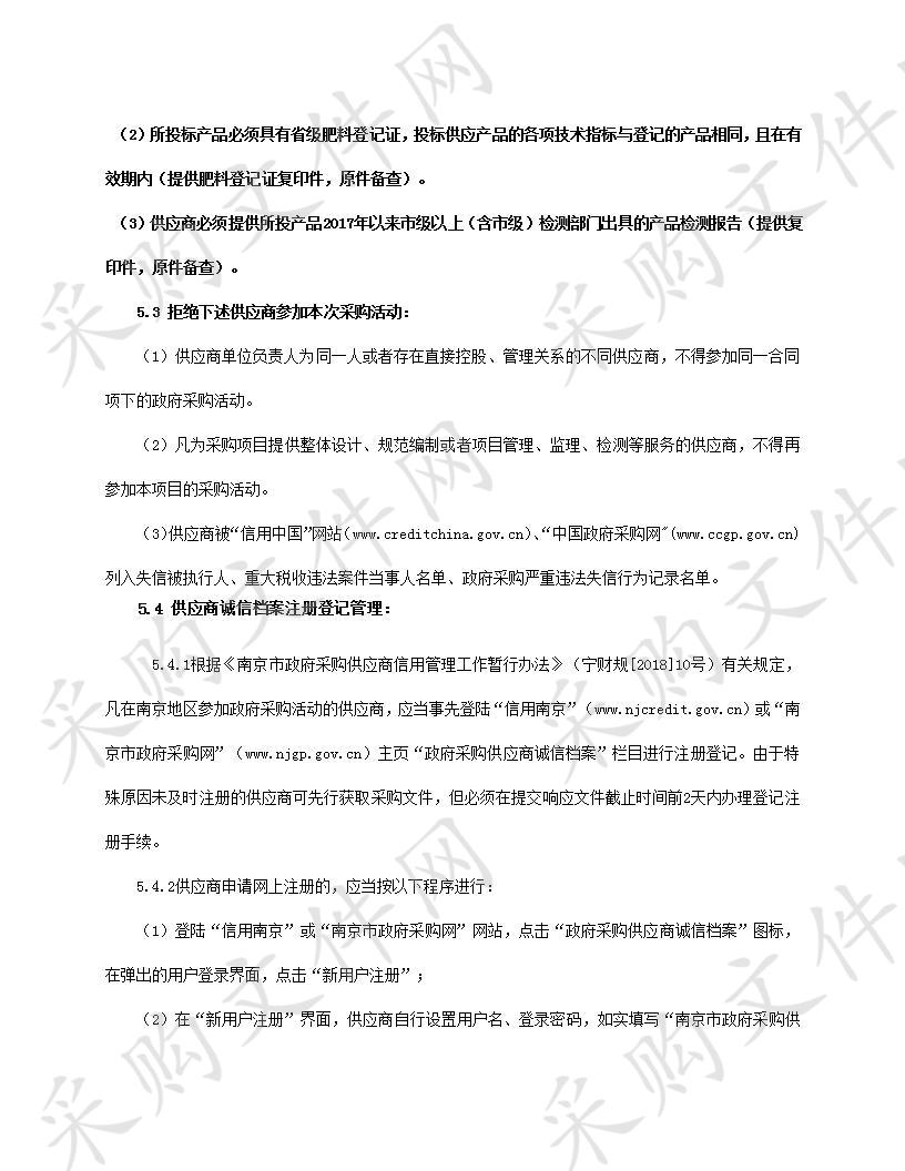 2019年南京市高淳区耕地地力提升示范县建设项目百分之五商品有机肥（水稻）采购