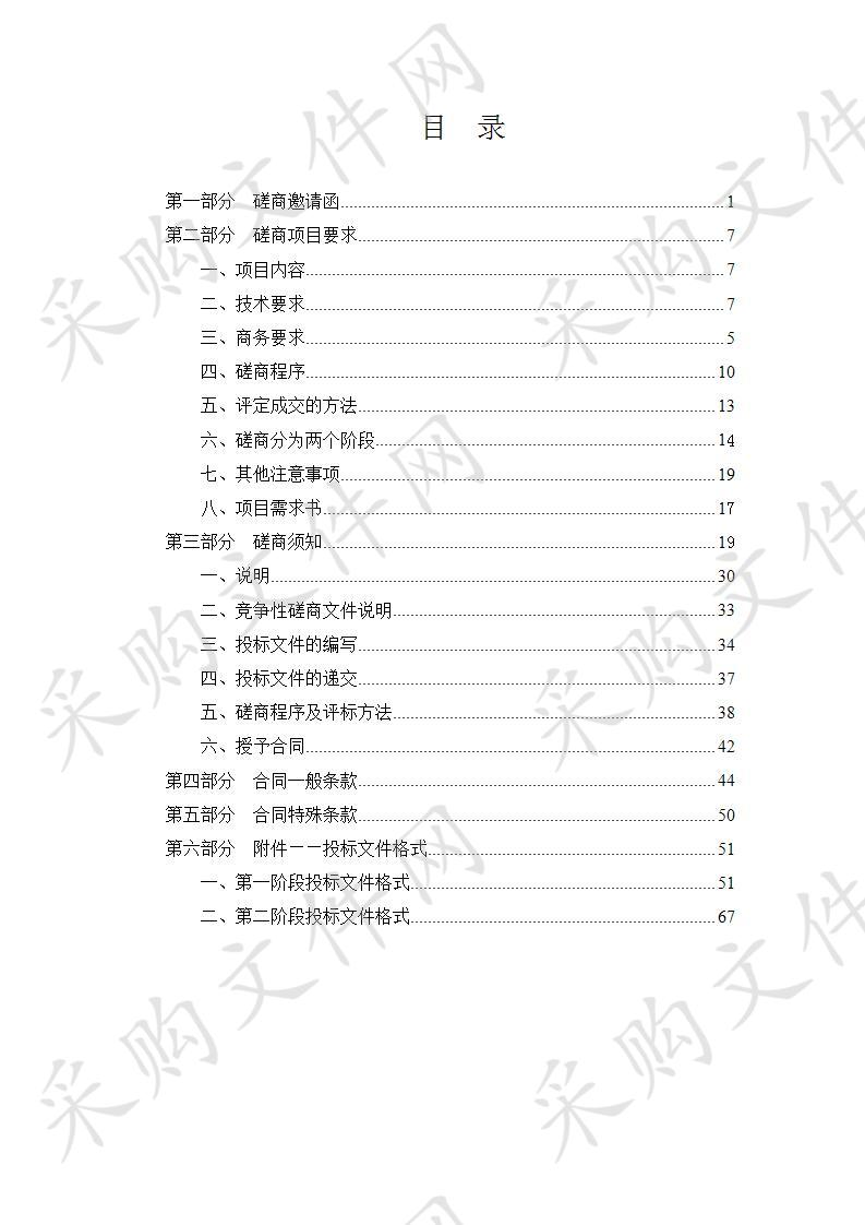 天津中医药大学第二附属医院 天津中医药大学第二附属医院特种设备运行维保服务项目 