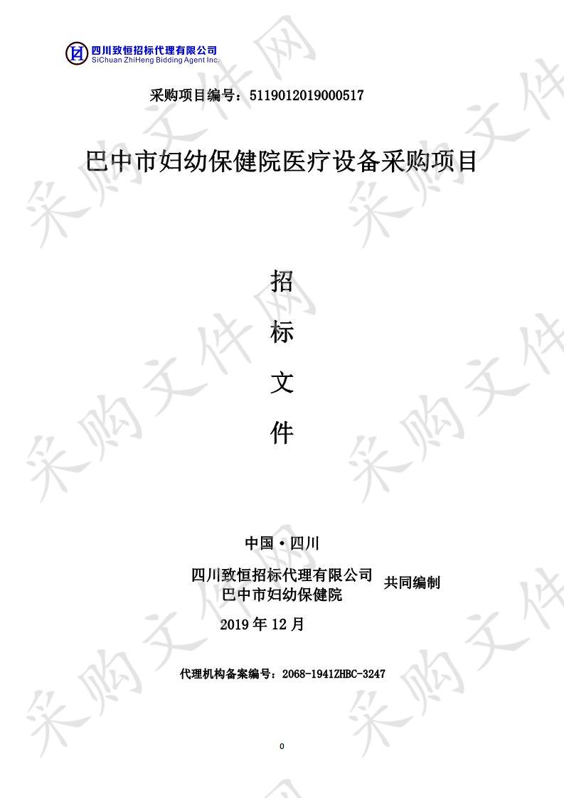 四川省巴中市巴中市妇幼保健院医疗设备采购项目