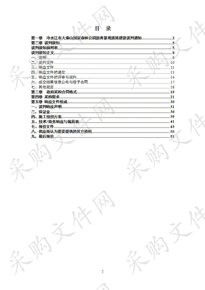 冷水江市大乘山国家森林公园沥青景观道路建设