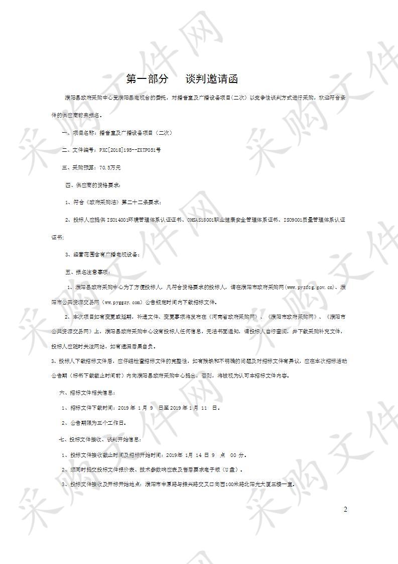 濮阳县政府采购中心播音室及广播设备项目