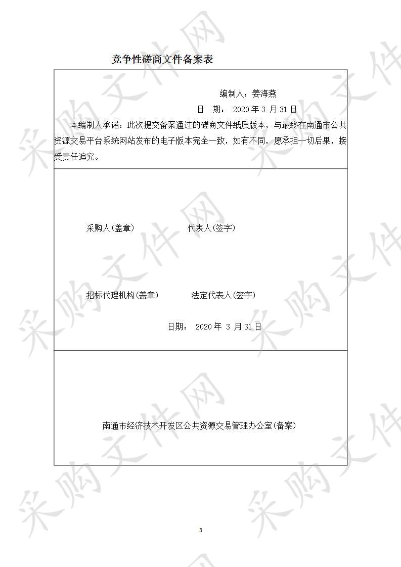 南通市经济技术开发区自然资源和规划测绘服务单位采购项目