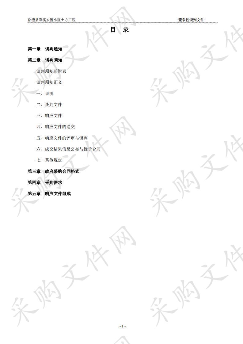 临澧县寒溪安置小区土方工程