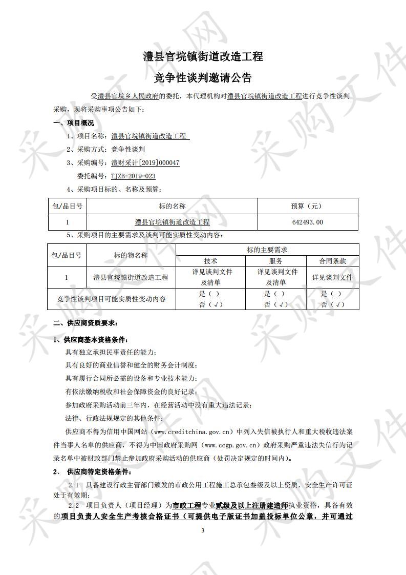 澧县官垸镇街道改造工程