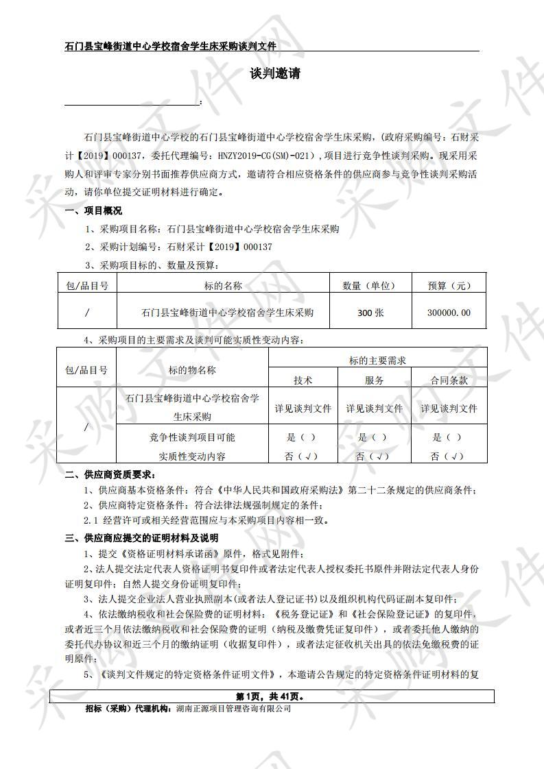 石门县宝峰街道中心学校宿舍学生床采购