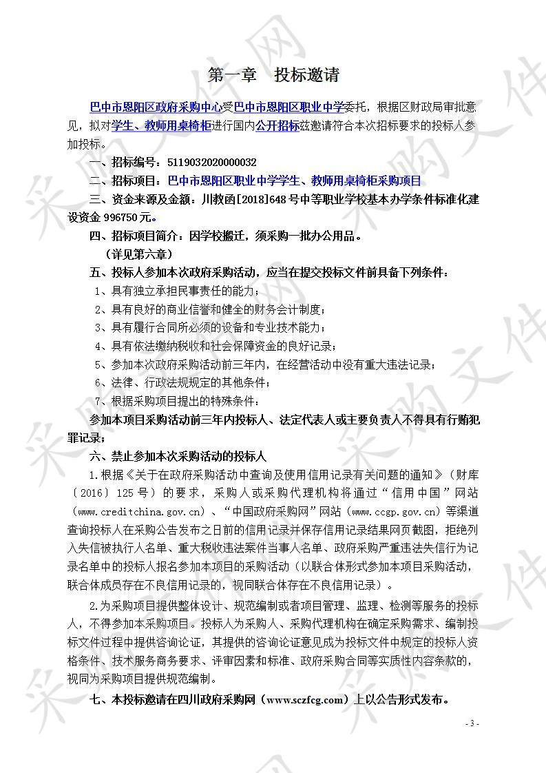 四川省巴中市恩阳区职业中学学生、教师用桌椅柜