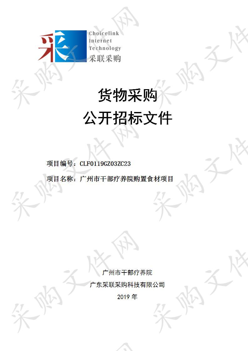 市干部疗养院购置食材项目子包1,市干部疗养院购置食材项目子包2