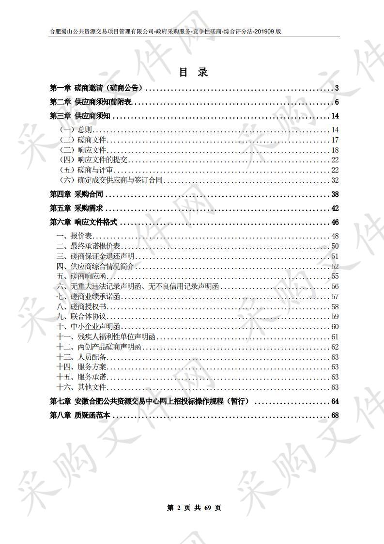 蜀山经济开发区2020年度4个社区基本公共养老和青少年活动服务项目