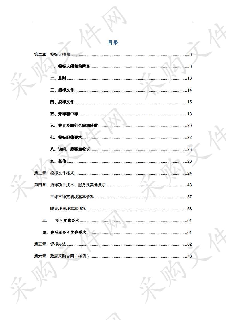 眉山市地质灾害专业监测预警与数据库建设项目