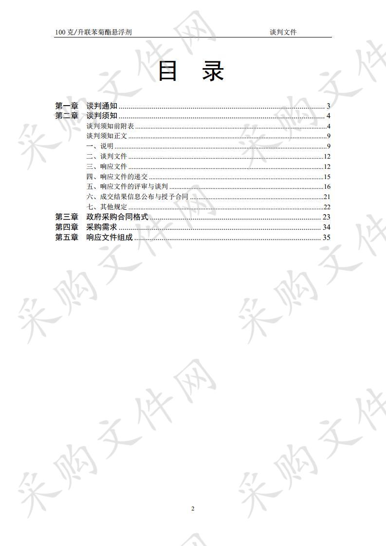 100克/升联苯菊酯悬浮剂