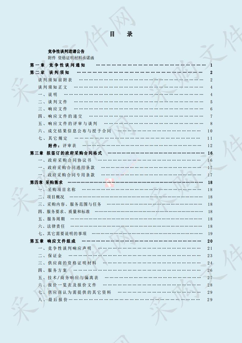 石门县秀坪园艺场乡村振兴示范片规划设计服务采购