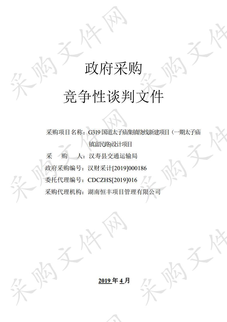 G319国道太子庙集镇绕线新建项目（一期太子庙镇富民路)设计项目